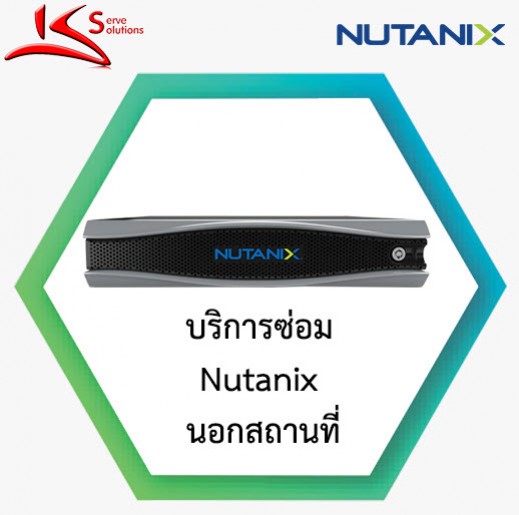 ซ่อม Nutanix นอกสถานที่