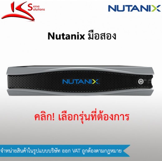 Server Nutanix มือสอง