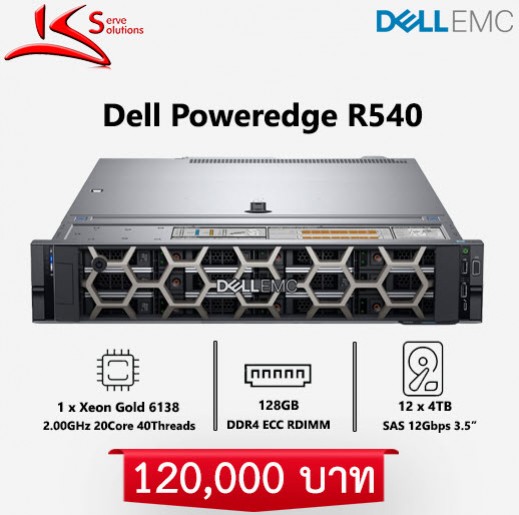 ขาย Server Dell R540 มือสอง