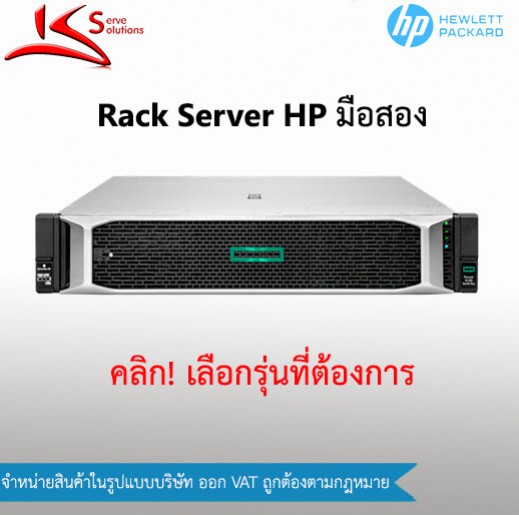 Server HP มือสอง
