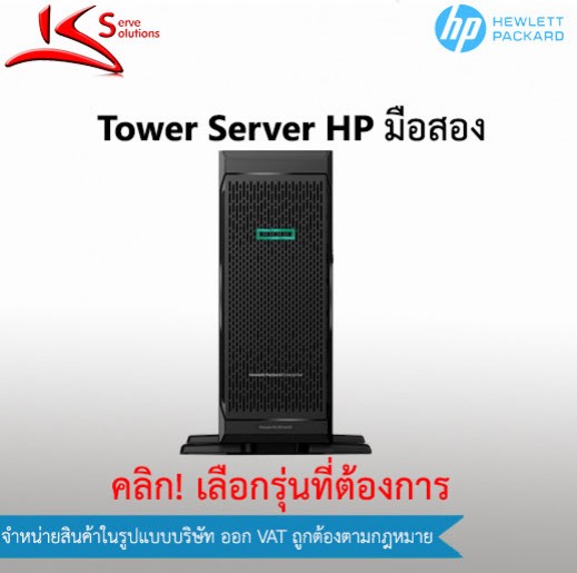 Server HP มือสอง