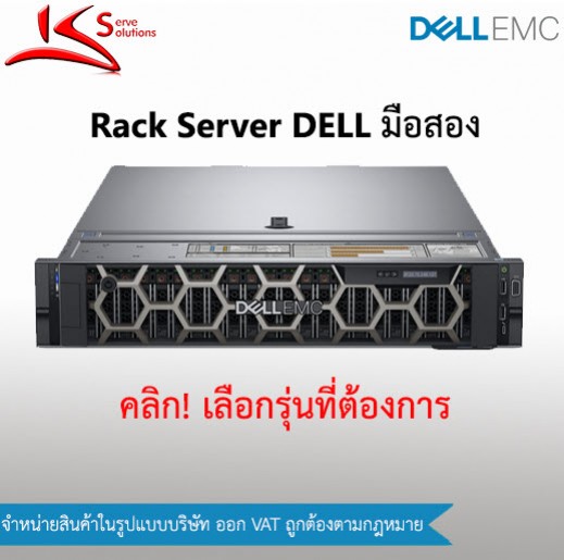 Server Dell มือสอง