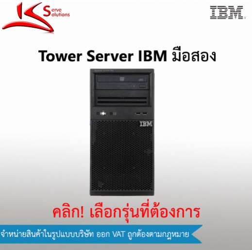 Server IBM มือสอง