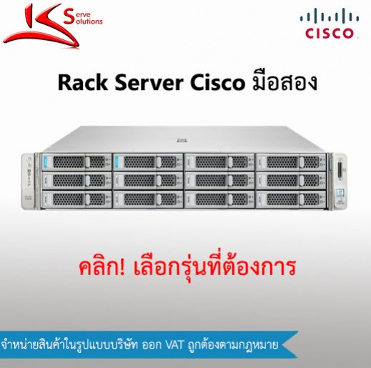Server Cisco มือสอง