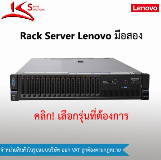 Server LENOVO มือสอง
