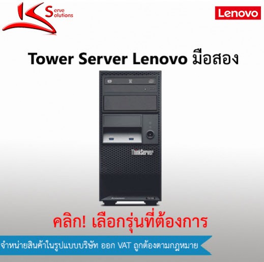 Server Lenovo มือสอง